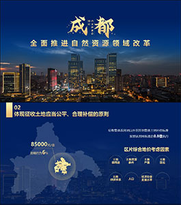 成都自然资源改革